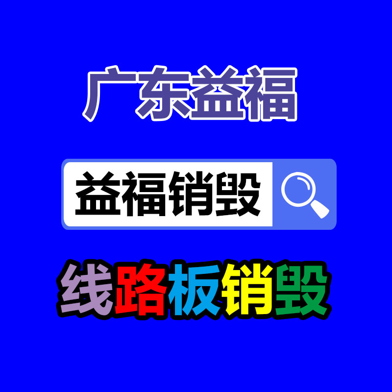 廣東銷(xiāo)毀公司：[漲神情]這些垃圾分類(lèi)小常識(shí)，你了解多少？